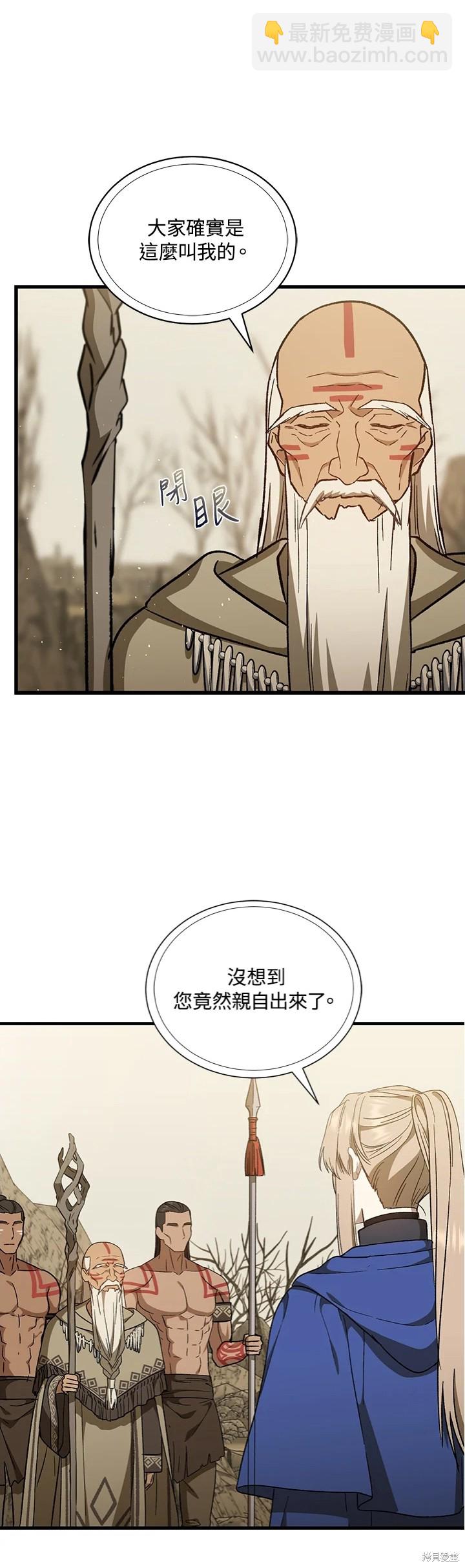 8级魔法师的回归 - 第30话 - 6