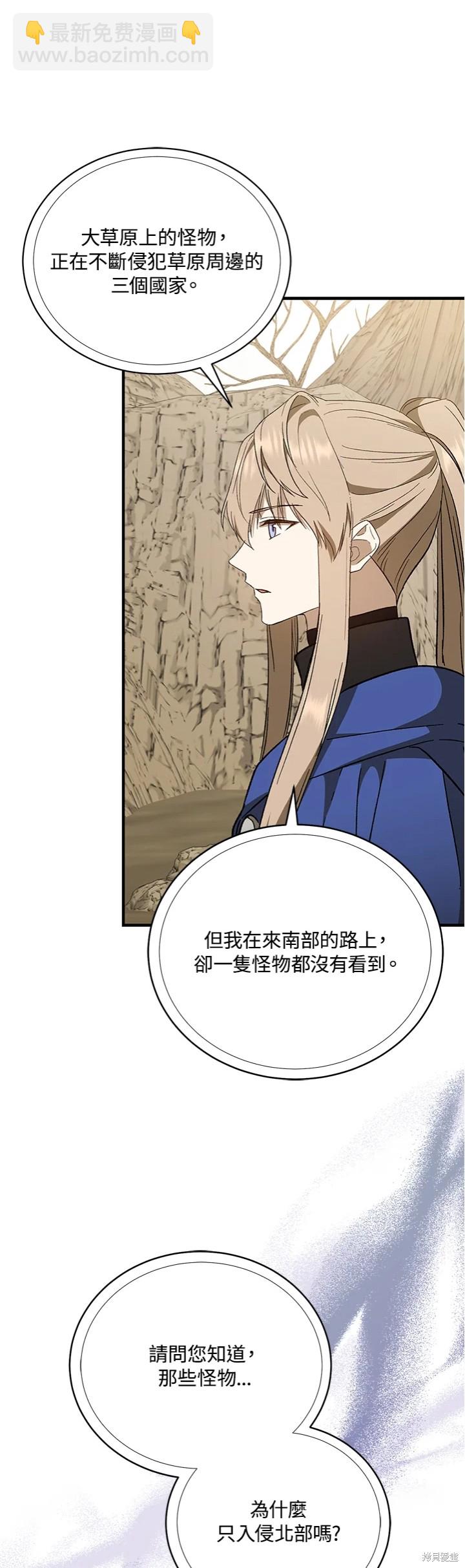 8级魔法师的回归 - 第30话 - 1