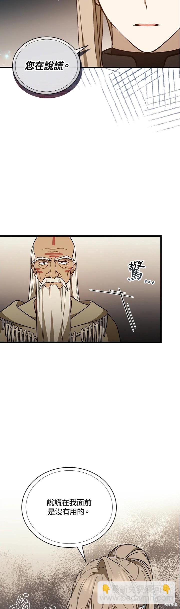 8级魔法师的回归 - 第30话 - 3