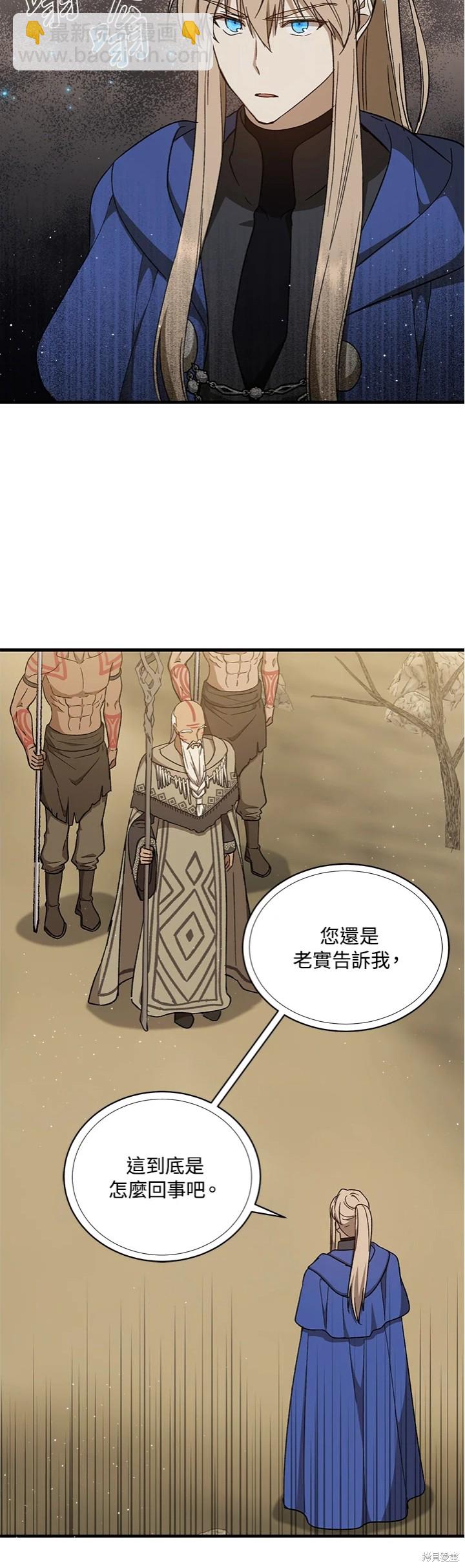 8级魔法师的回归 - 第30话 - 4