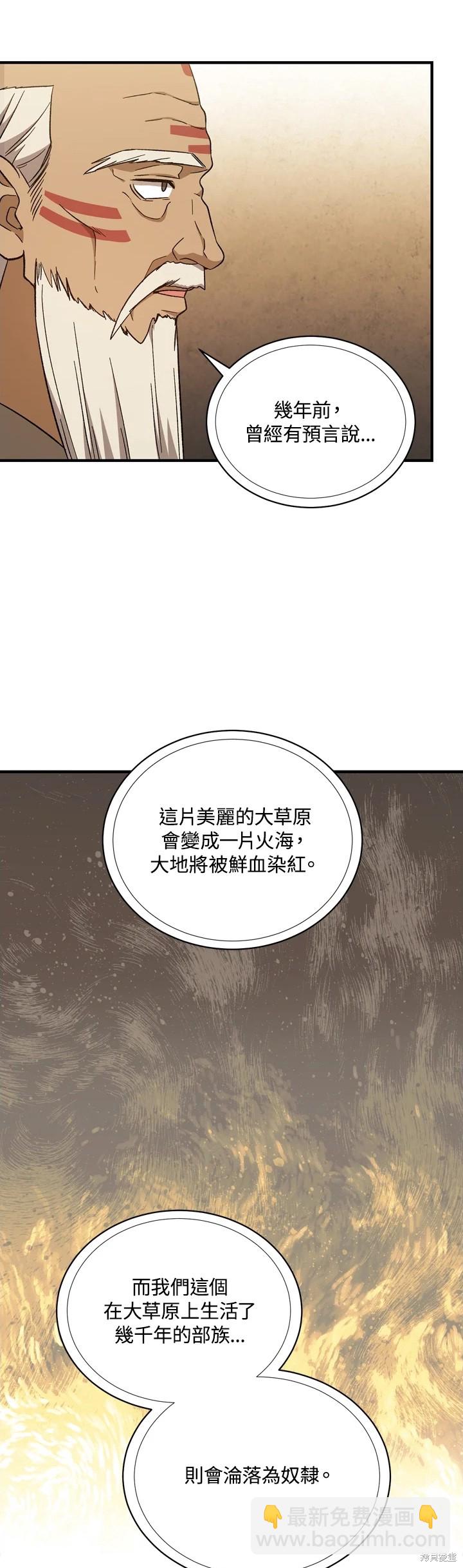 8级魔法师的回归 - 第30话 - 1