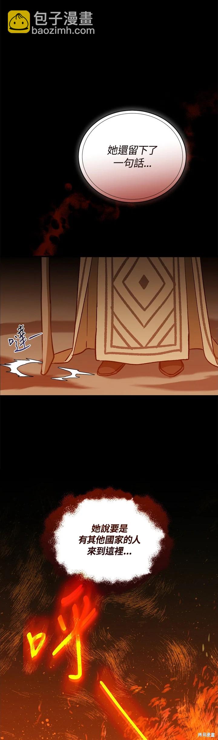 8级魔法师的回归 - 第30话 - 5