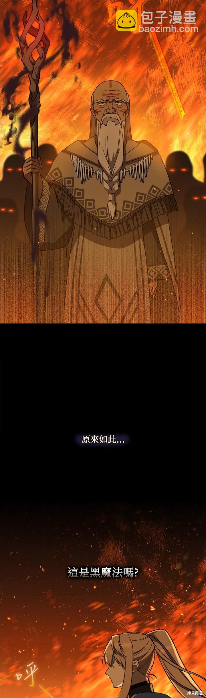 8级魔法师的回归 - 第30话 - 2