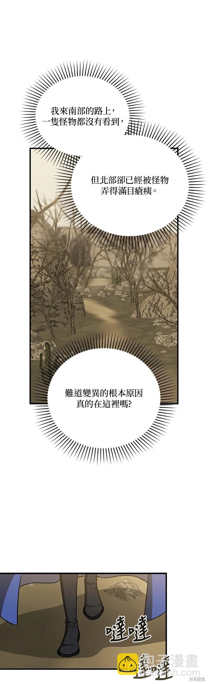 8级魔法师的回归 - 第30话 - 6