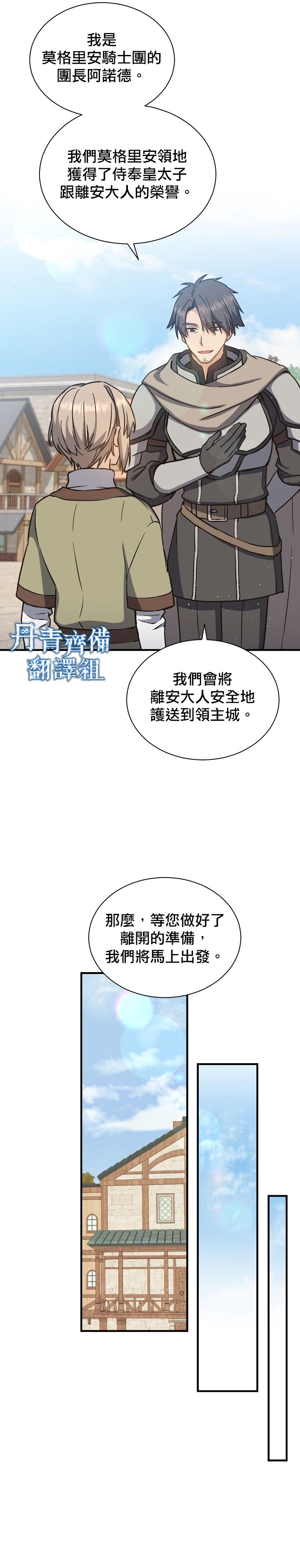 8级魔法师的回归 - 第04话 - 5