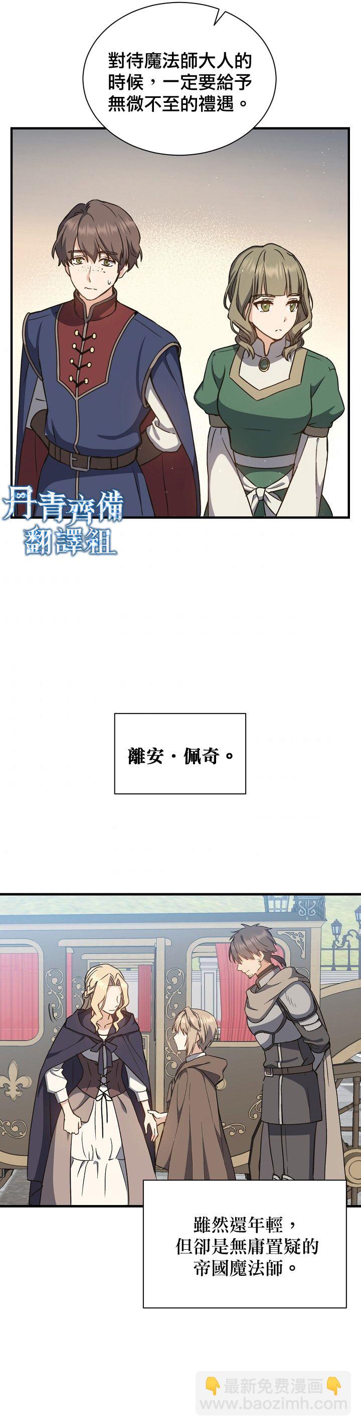 8级魔法师的回归 - 第04话 - 1