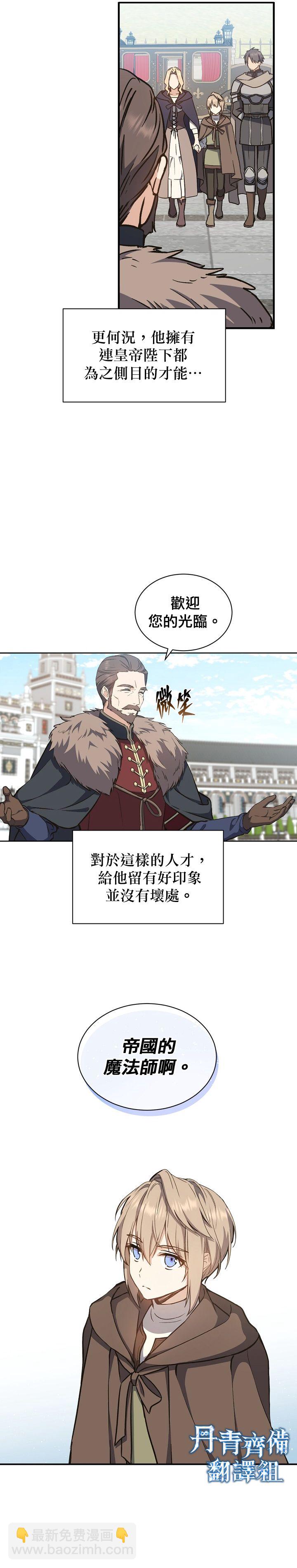 8级魔法师的回归 - 第04话 - 2