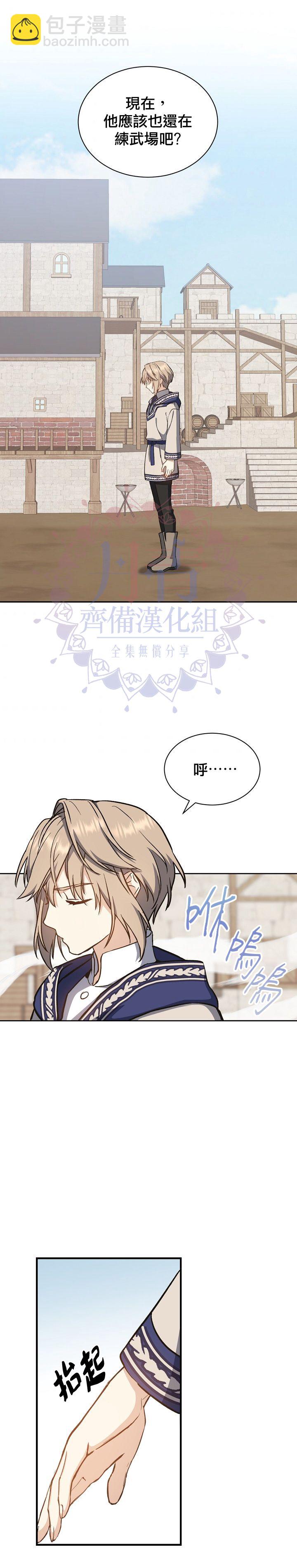 8级魔法师的回归 - 第04话 - 4