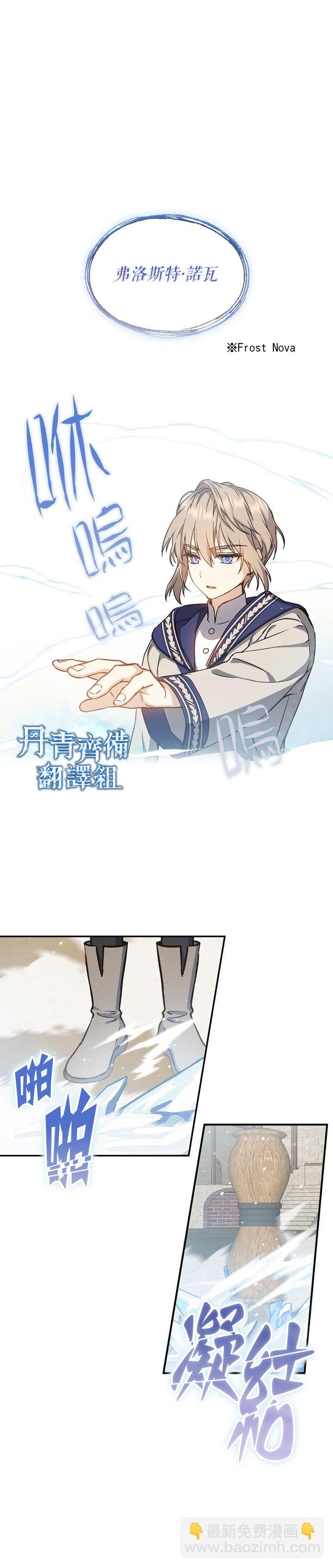 8级魔法师的回归 - 第04话 - 5