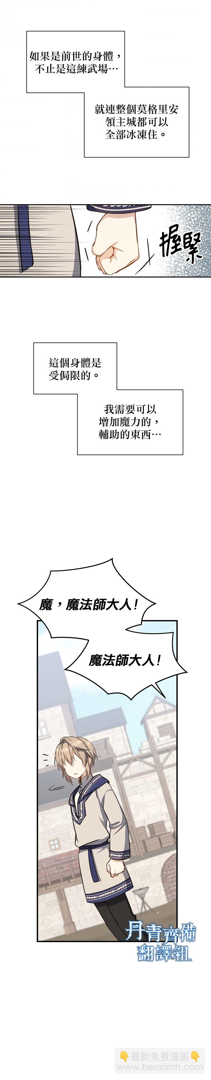 8级魔法师的回归 - 第04话 - 1