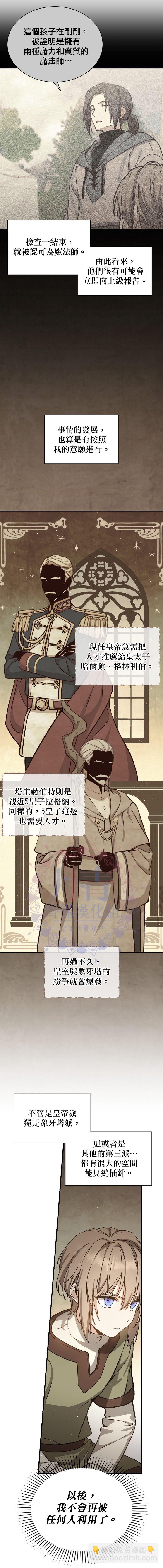 8级魔法师的回归 - 第04话 - 2