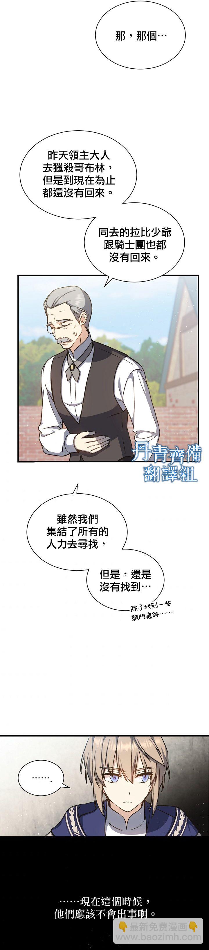 8级魔法师的回归 - 第04话 - 3