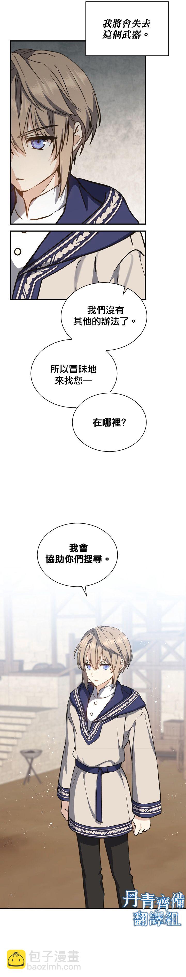8级魔法师的回归 - 第04话 - 2