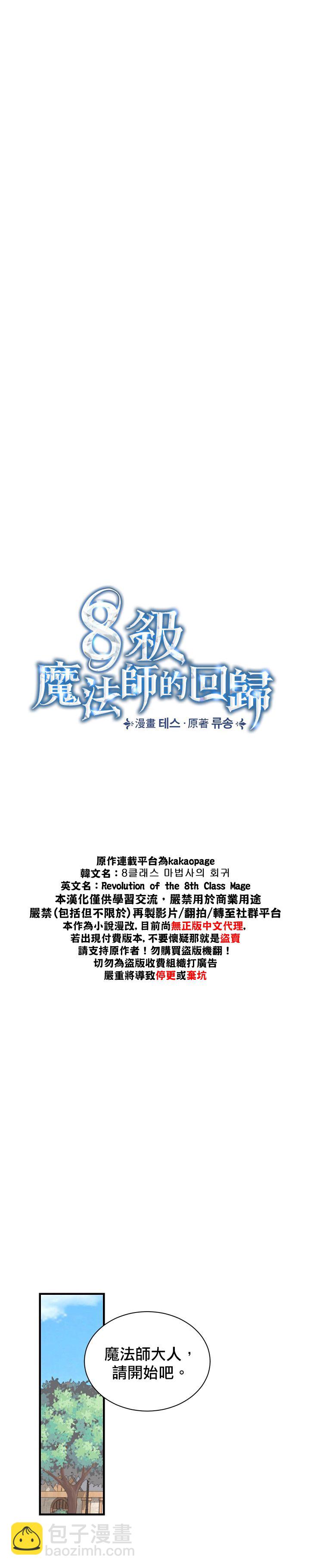 8级魔法师的回归 - 第04话 - 3
