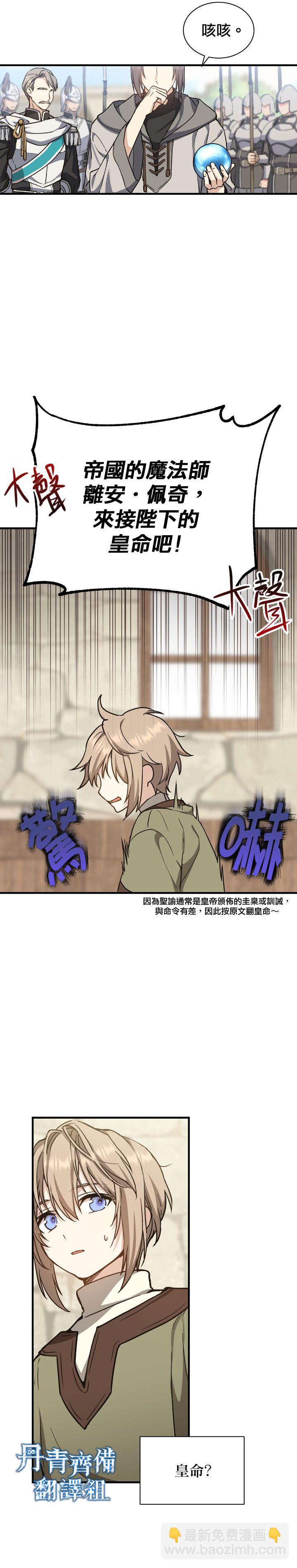 8级魔法师的回归 - 第04话 - 4