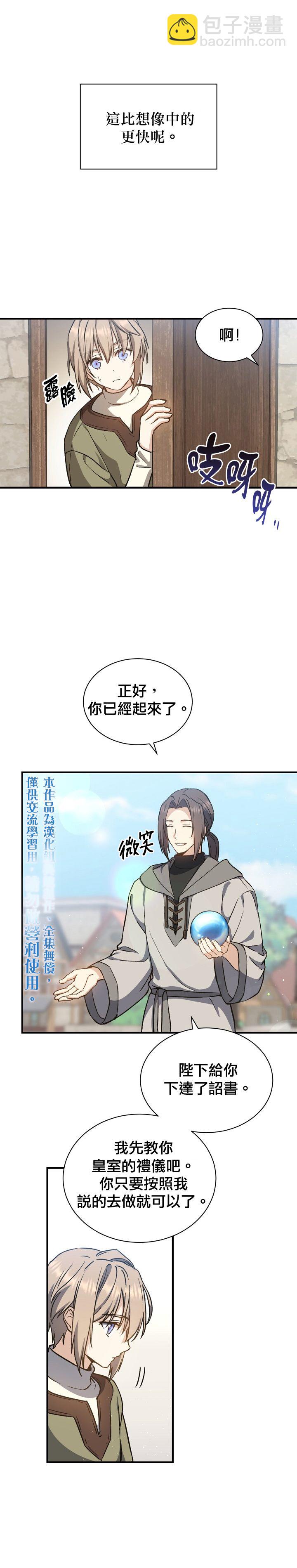 8级魔法师的回归 - 第04话 - 5