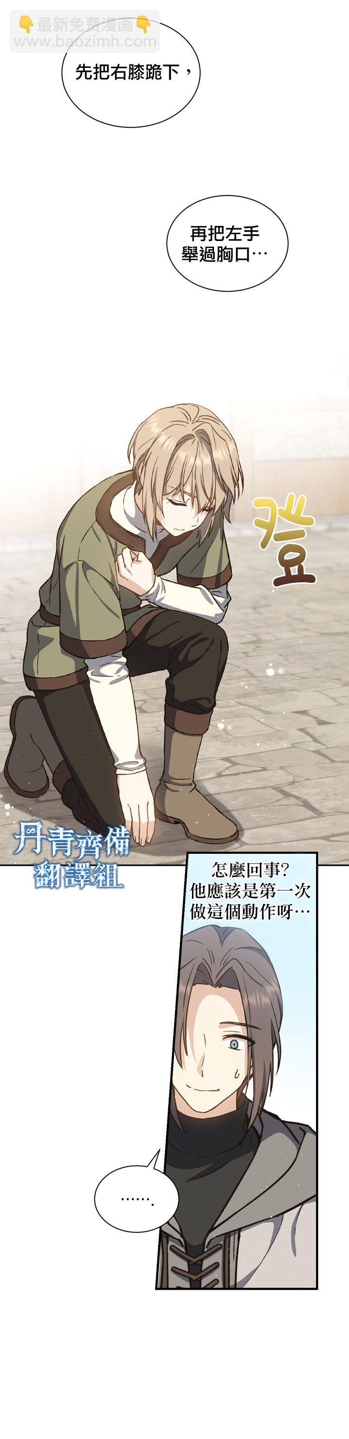 8级魔法师的回归 - 第04话 - 6