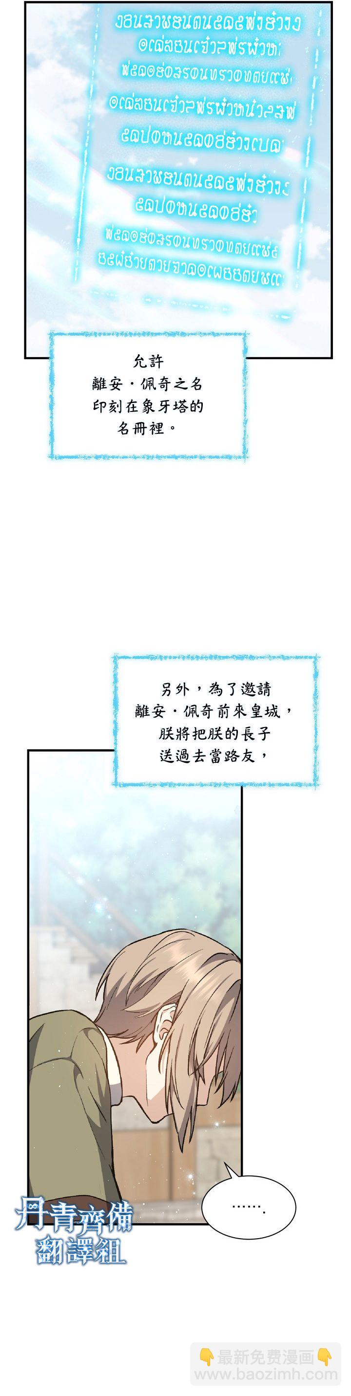 8级魔法师的回归 - 第04话 - 2