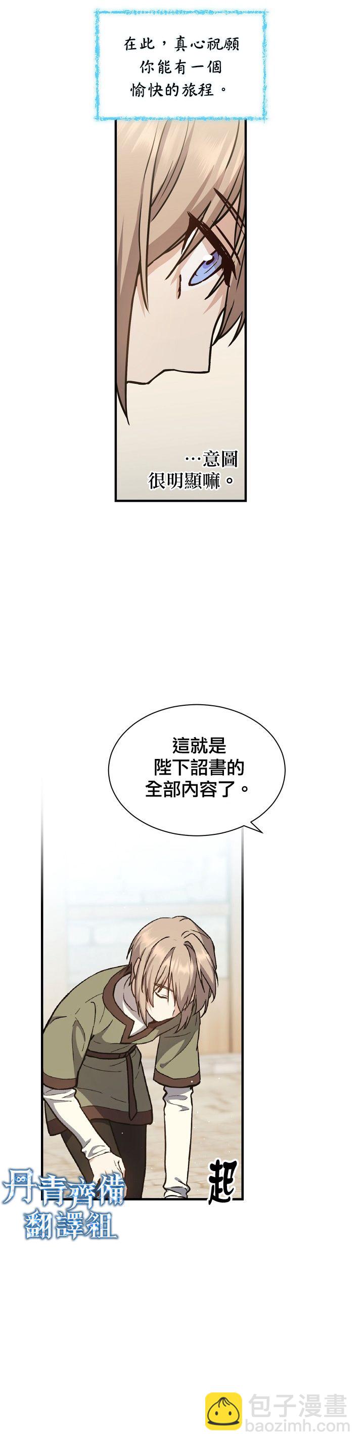 8级魔法师的回归 - 第04话 - 3