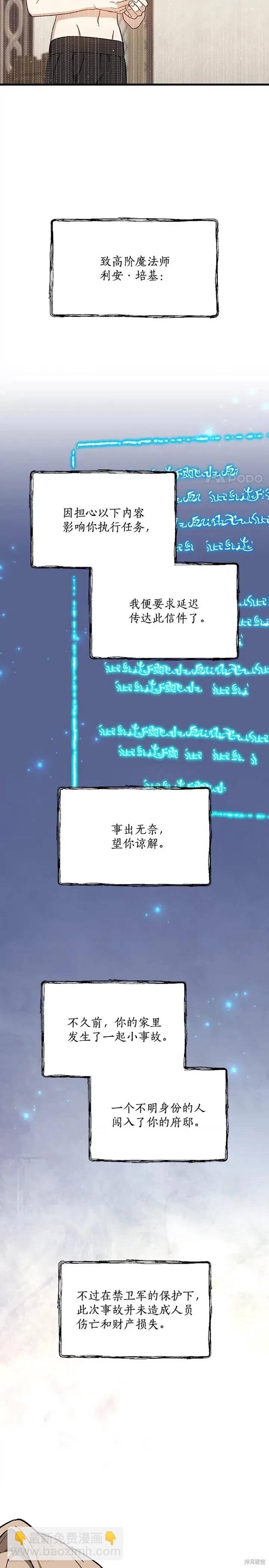 8级魔法师的回归 - 第32话 - 5