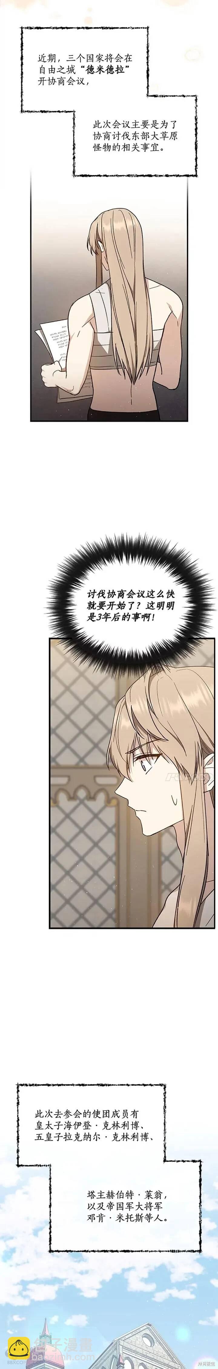 8级魔法师的回归 - 第32话 - 4