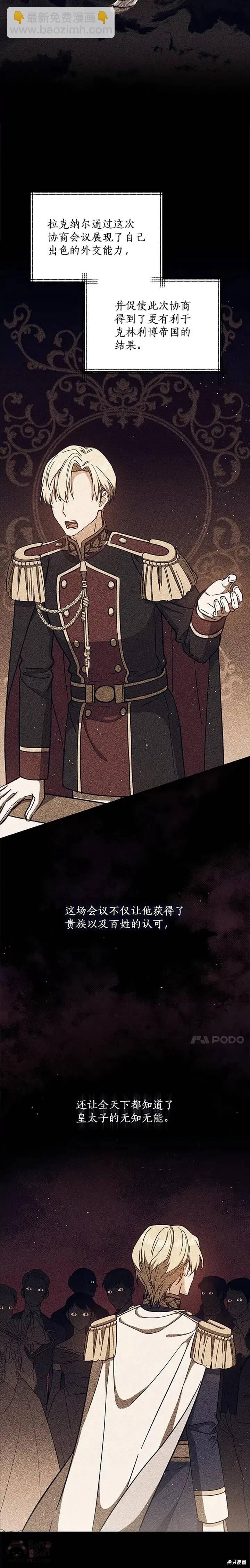 8级魔法师的回归 - 第32话 - 3