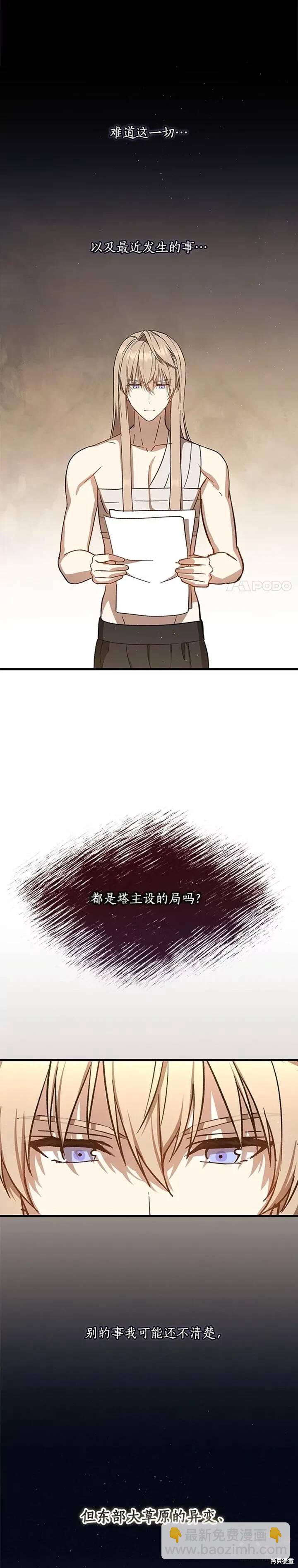 8级魔法师的回归 - 第32话 - 4