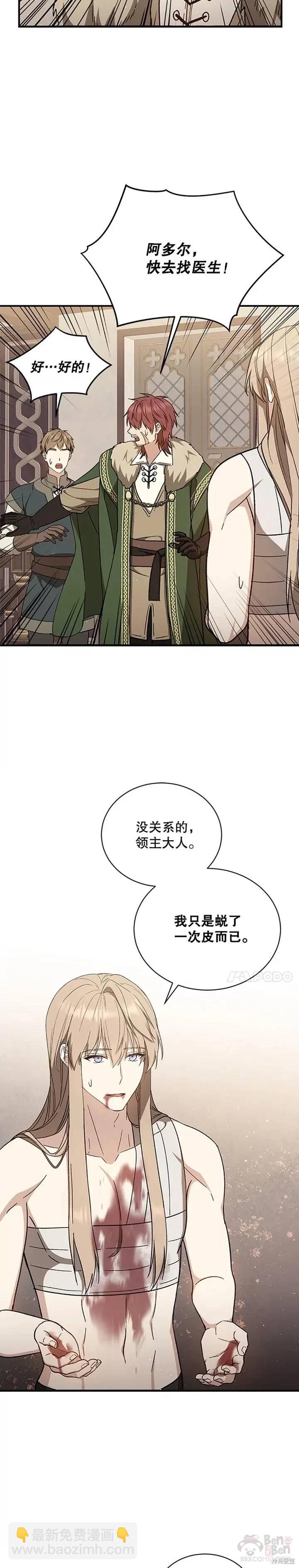 8级魔法师的回归 - 第32话 - 2