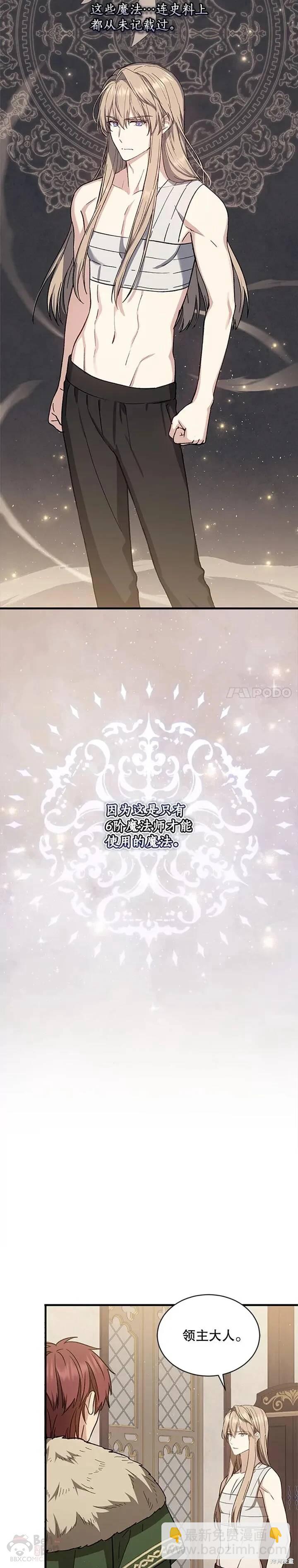 8级魔法师的回归 - 第32话 - 3