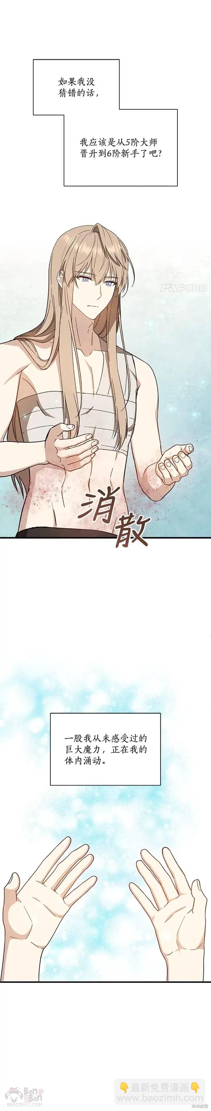 8级魔法师的回归 - 第32话 - 4