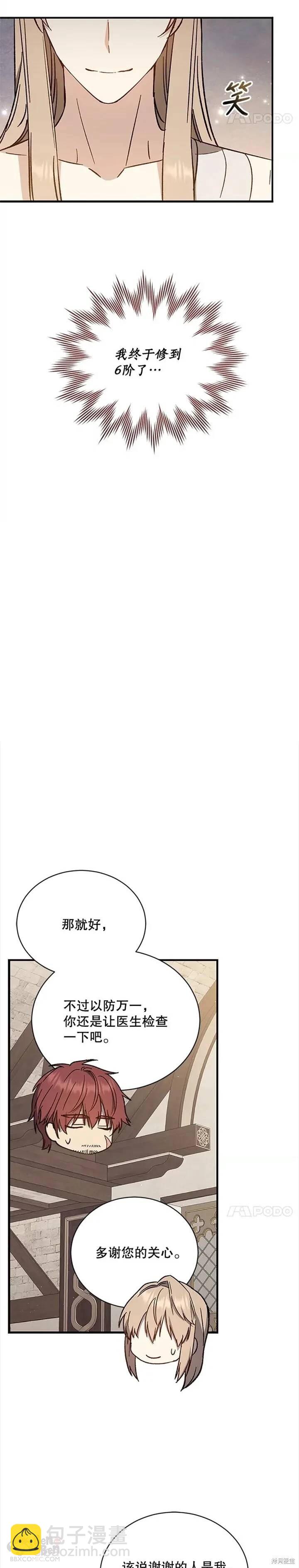 8级魔法师的回归 - 第32话 - 5