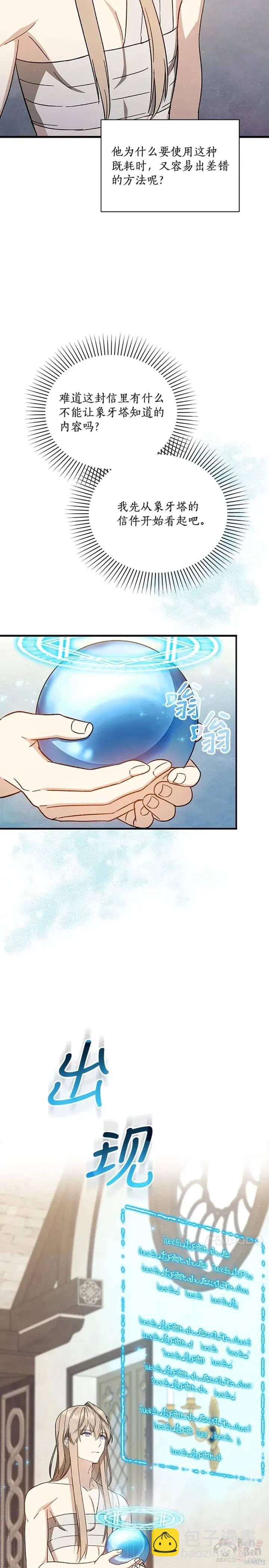 8级魔法师的回归 - 第32话 - 4