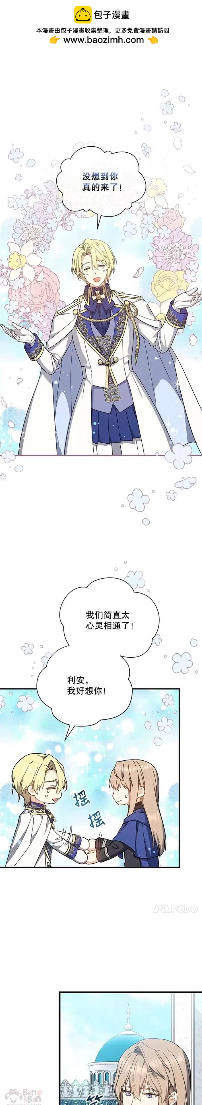 8级魔法师的回归 - 第34话 - 1