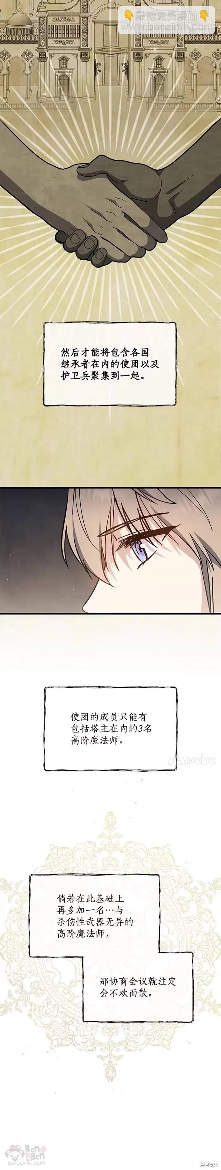 8级魔法师的回归 - 第34话 - 4
