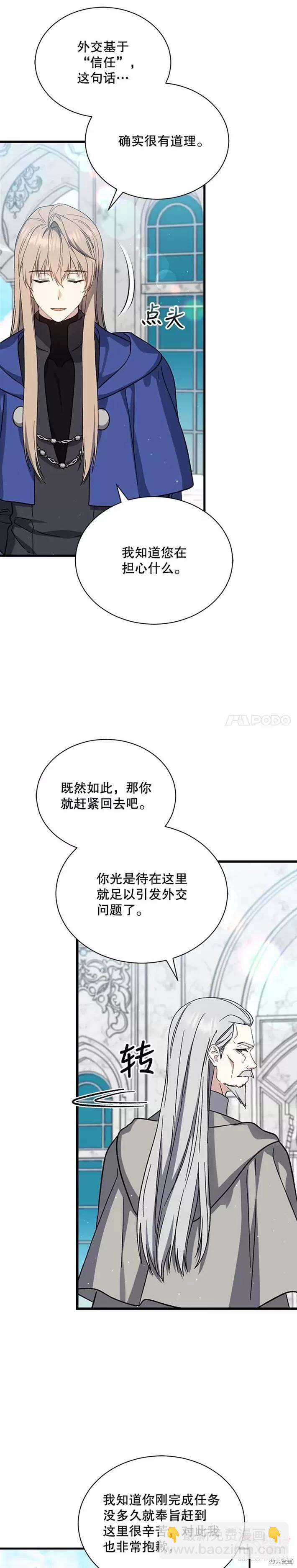 8级魔法师的回归 - 第34话 - 5