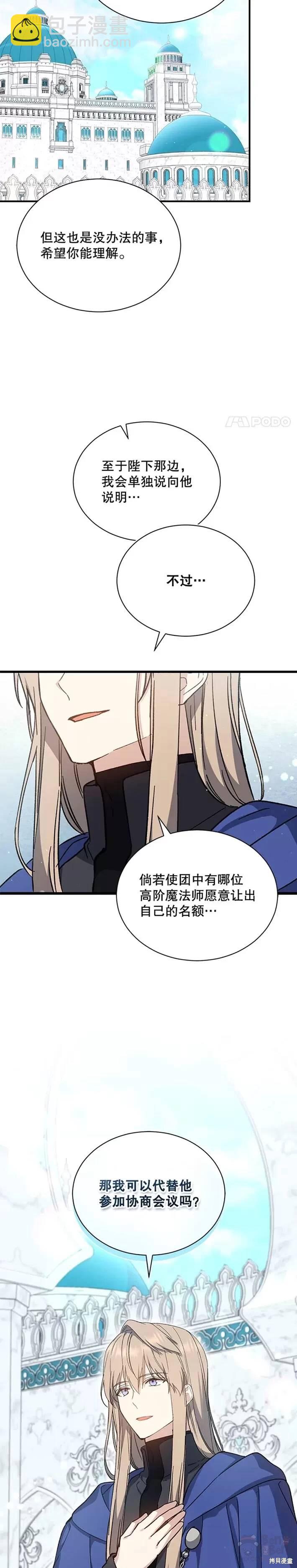 8级魔法师的回归 - 第34话 - 6