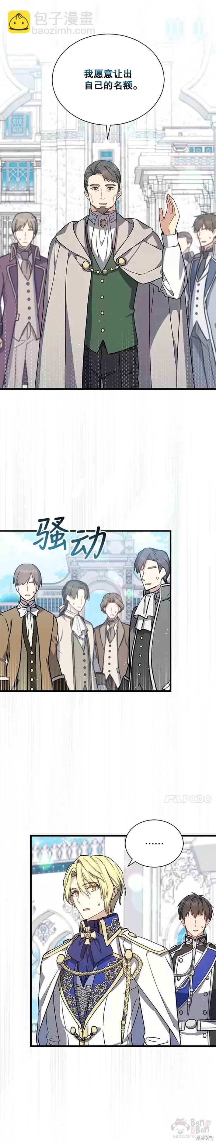 8级魔法师的回归 - 第34话 - 2