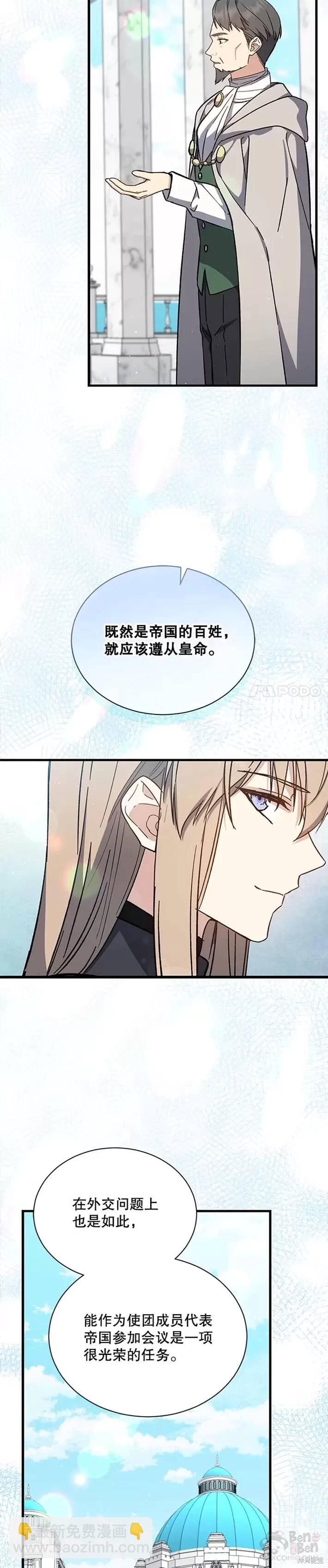 8级魔法师的回归 - 第34话 - 4