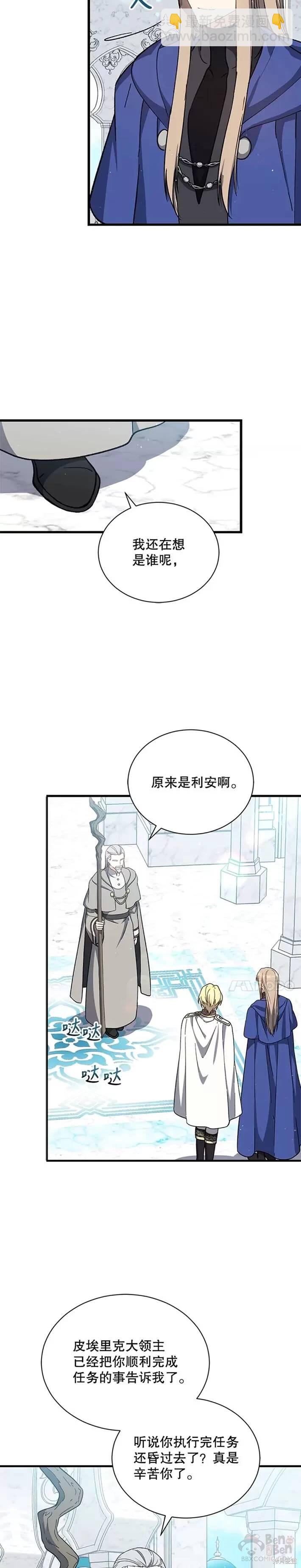 8级魔法师的回归 - 第34话 - 2