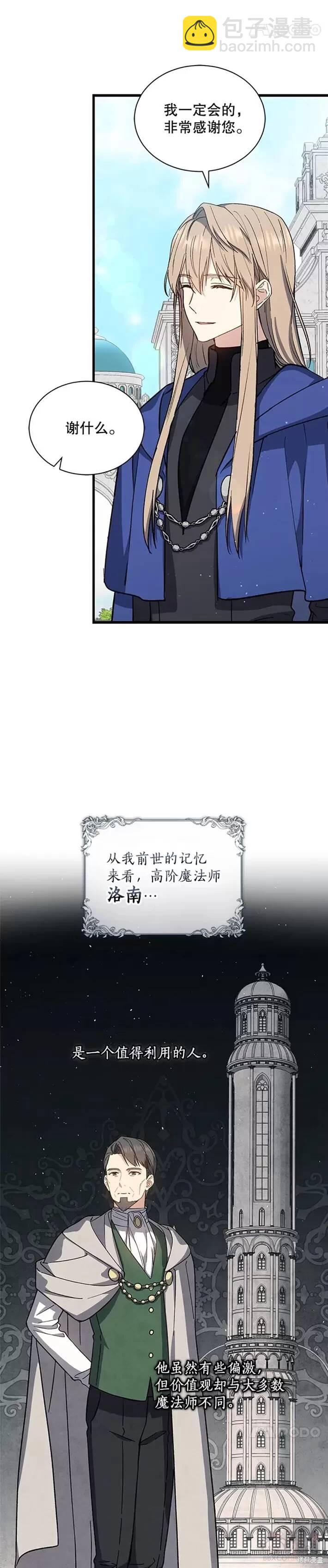 8级魔法师的回归 - 第34话 - 2