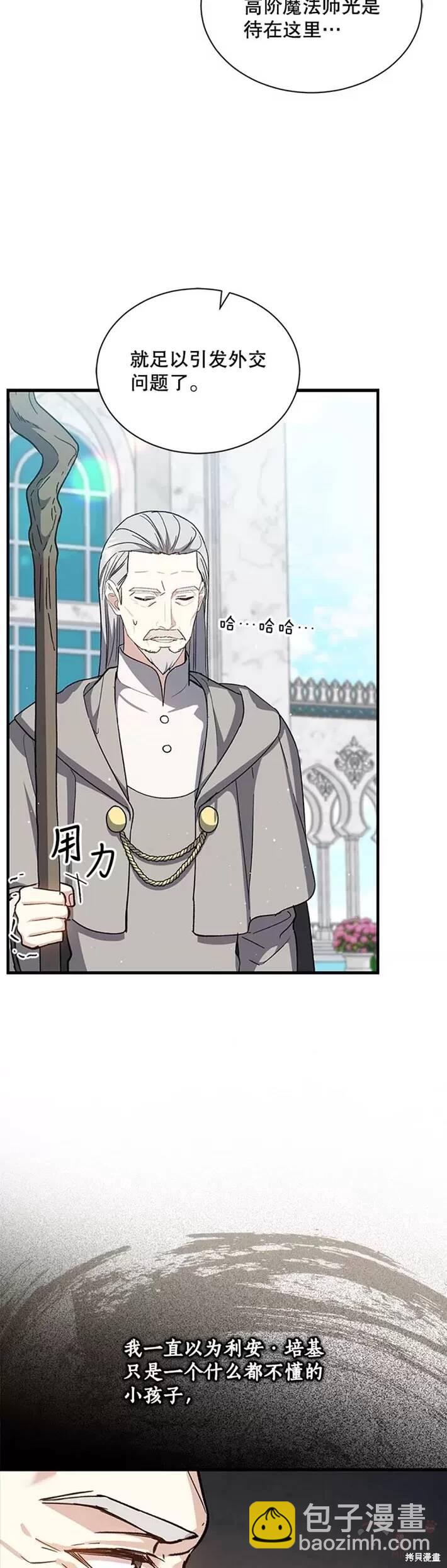 8级魔法师的回归 - 第34话 - 5
