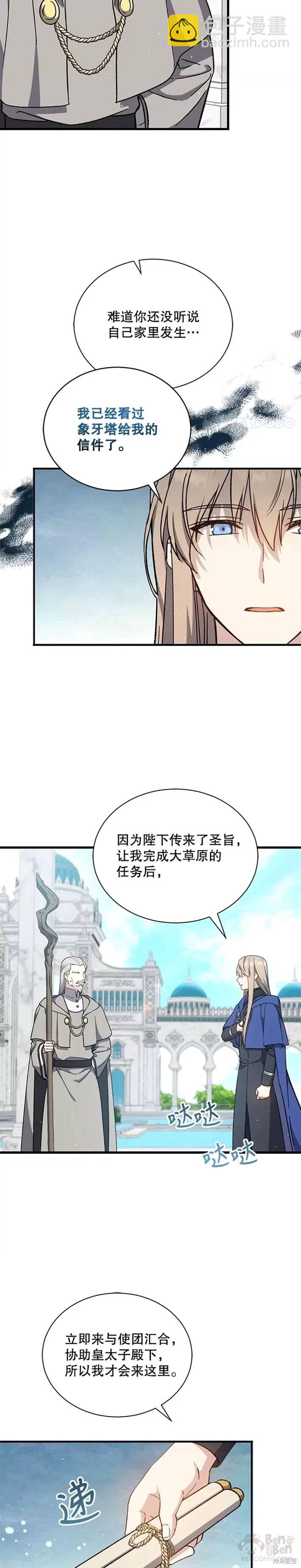 8级魔法师的回归 - 第34话 - 4