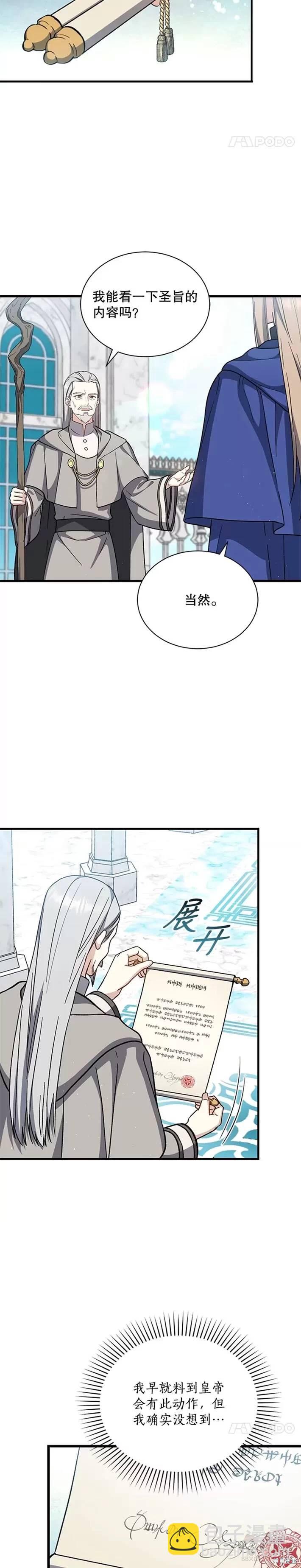 8级魔法师的回归 - 第34话 - 5
