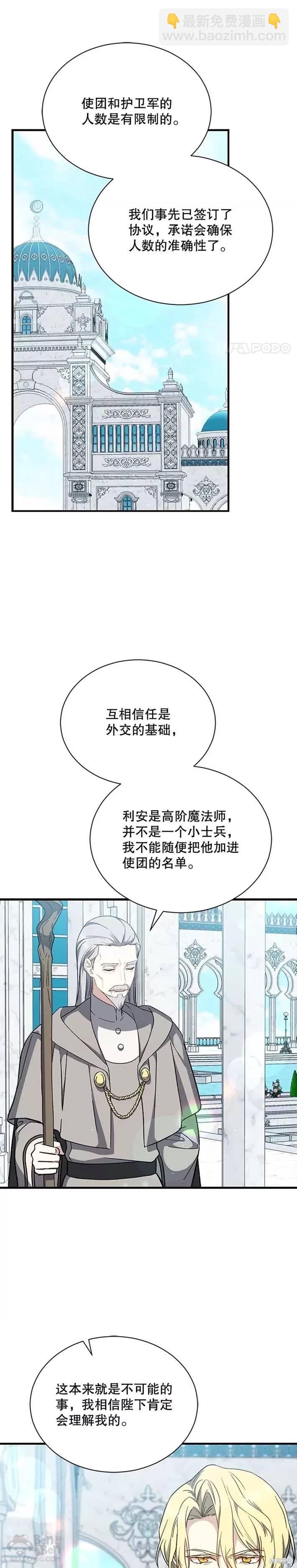 8级魔法师的回归 - 第34话 - 2