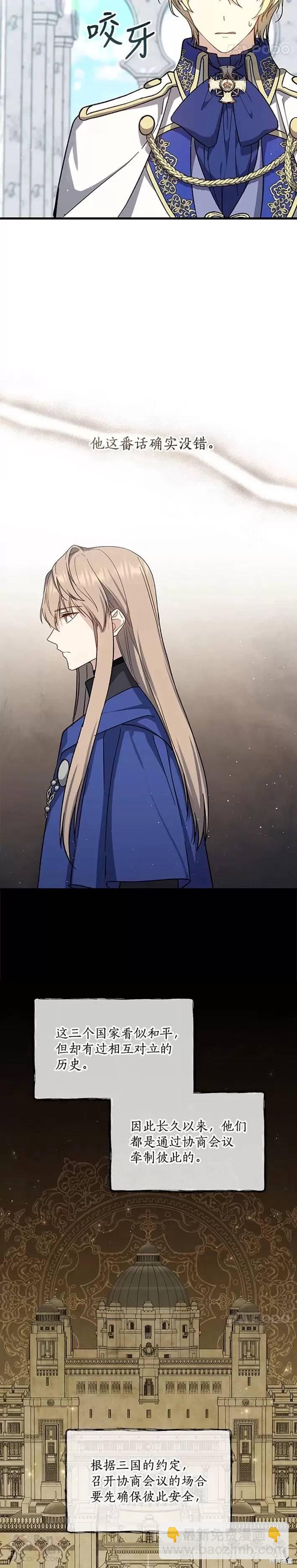 8级魔法师的回归 - 第34话 - 3