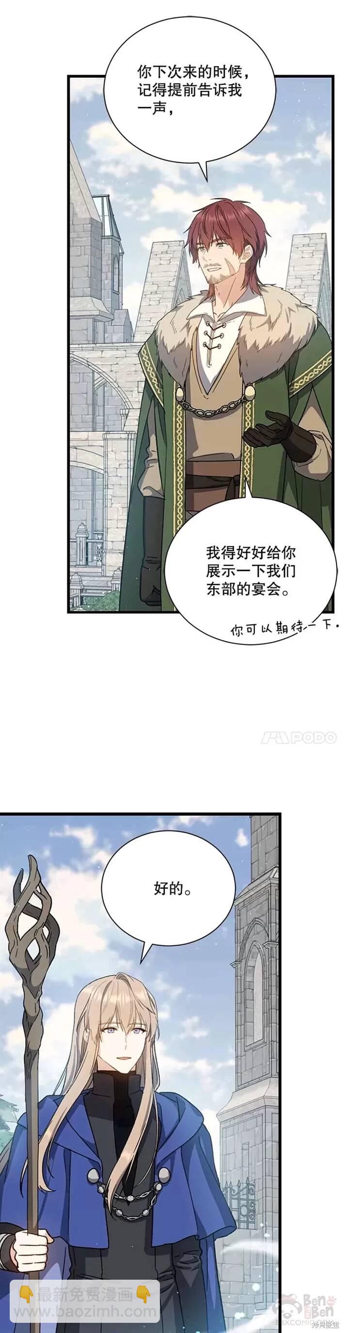 8级魔法师的回归 - 第38话 - 5