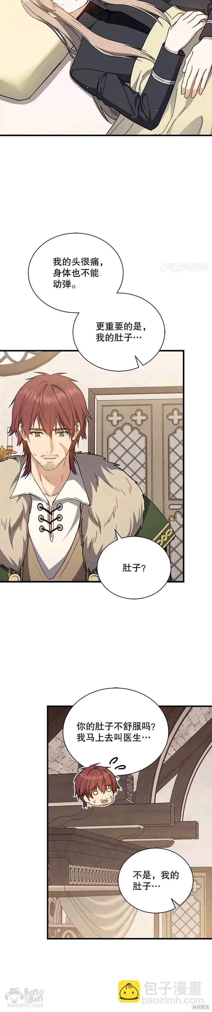 8级魔法师的回归 - 第38话 - 1