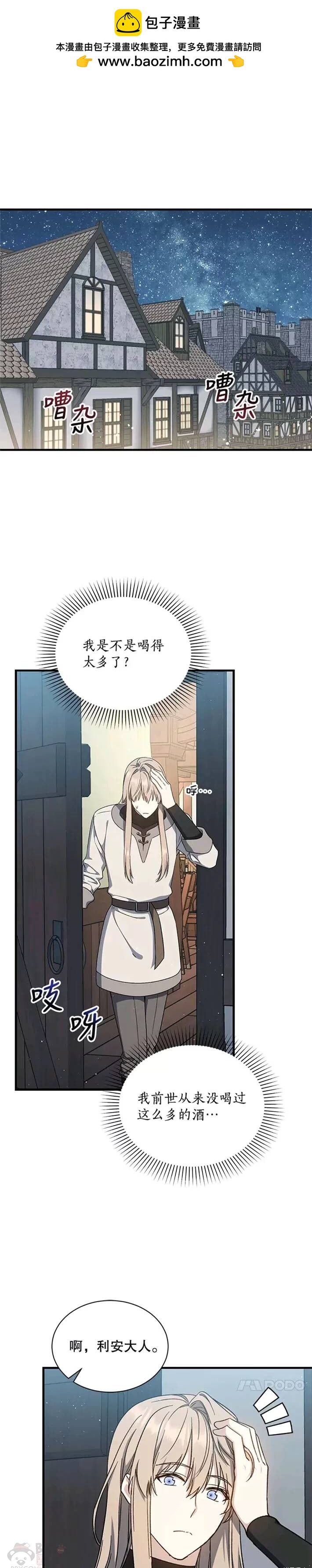 8级魔法师的回归 - 第40话 - 1