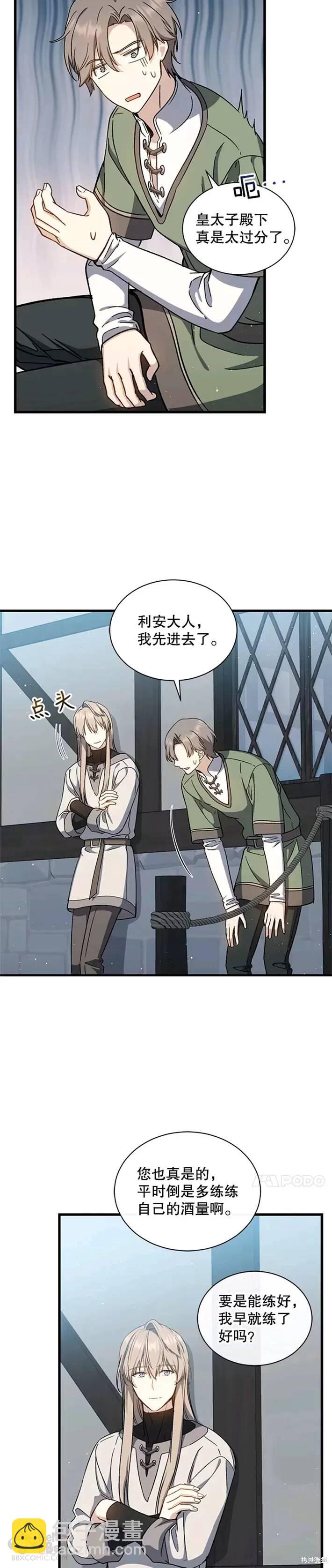 8级魔法师的回归 - 第40话 - 4
