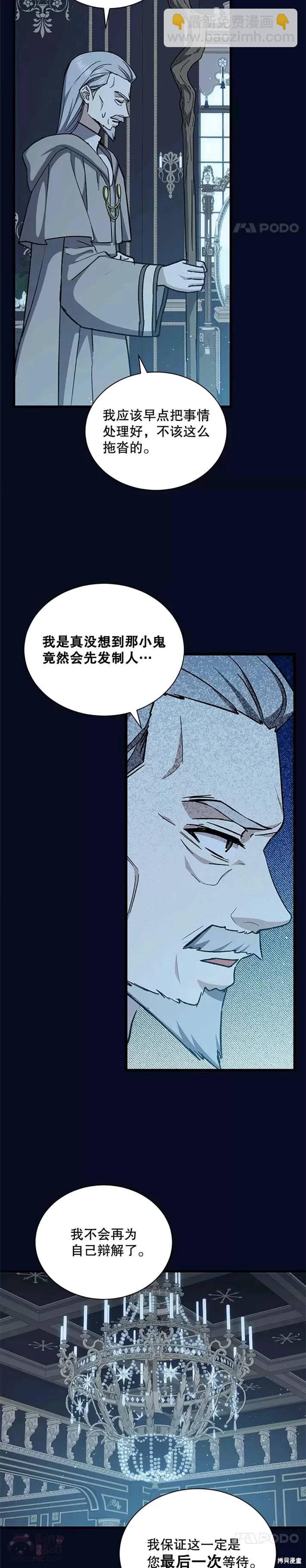 8级魔法师的回归 - 第40话 - 4